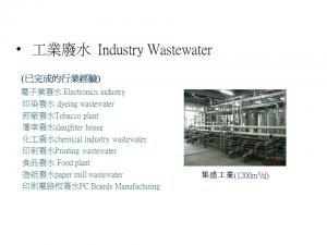 工業廢水